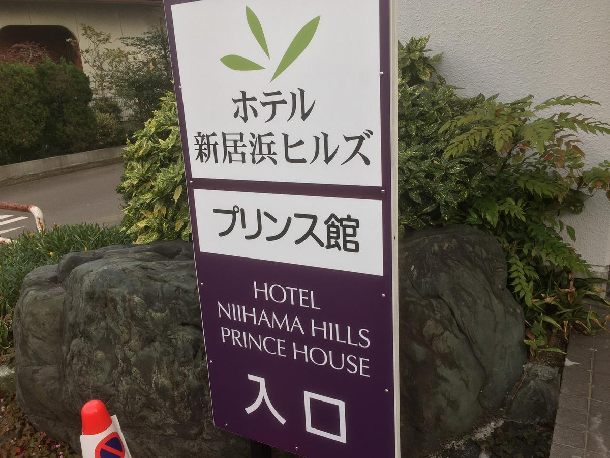 Hotel Niihama Hills Prince House Exterior foto